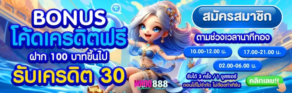 mhoowhan888 ดาวน์โหลด